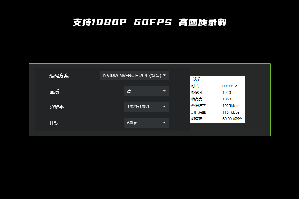 支持1080P，60FPS，高画质录制